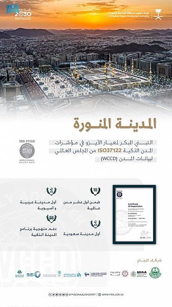 المدينة المنورة