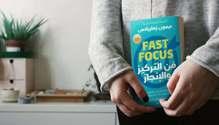 فن التركيز والإنجاز