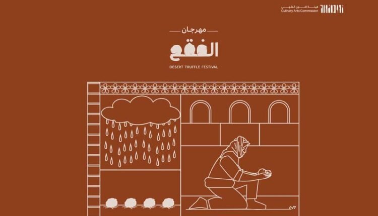 مهرجان الفقع