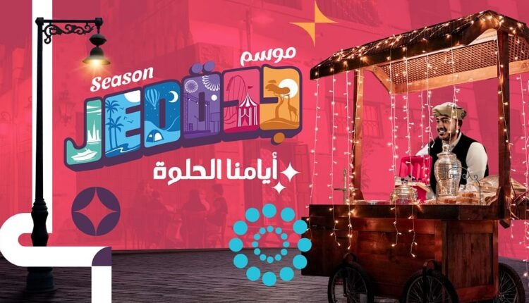 موسم جدة 2022