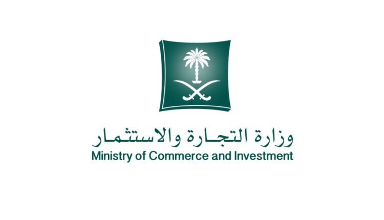وزارة التجارة