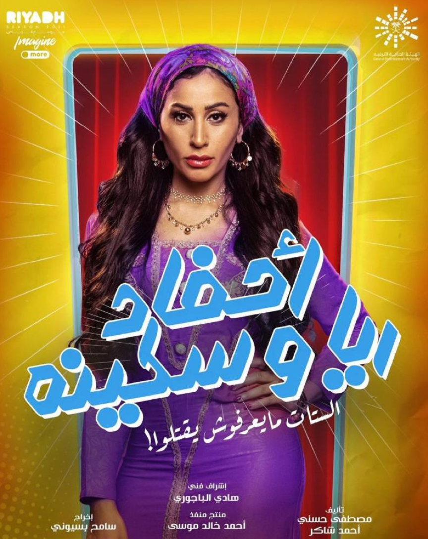 دينا الشربيني