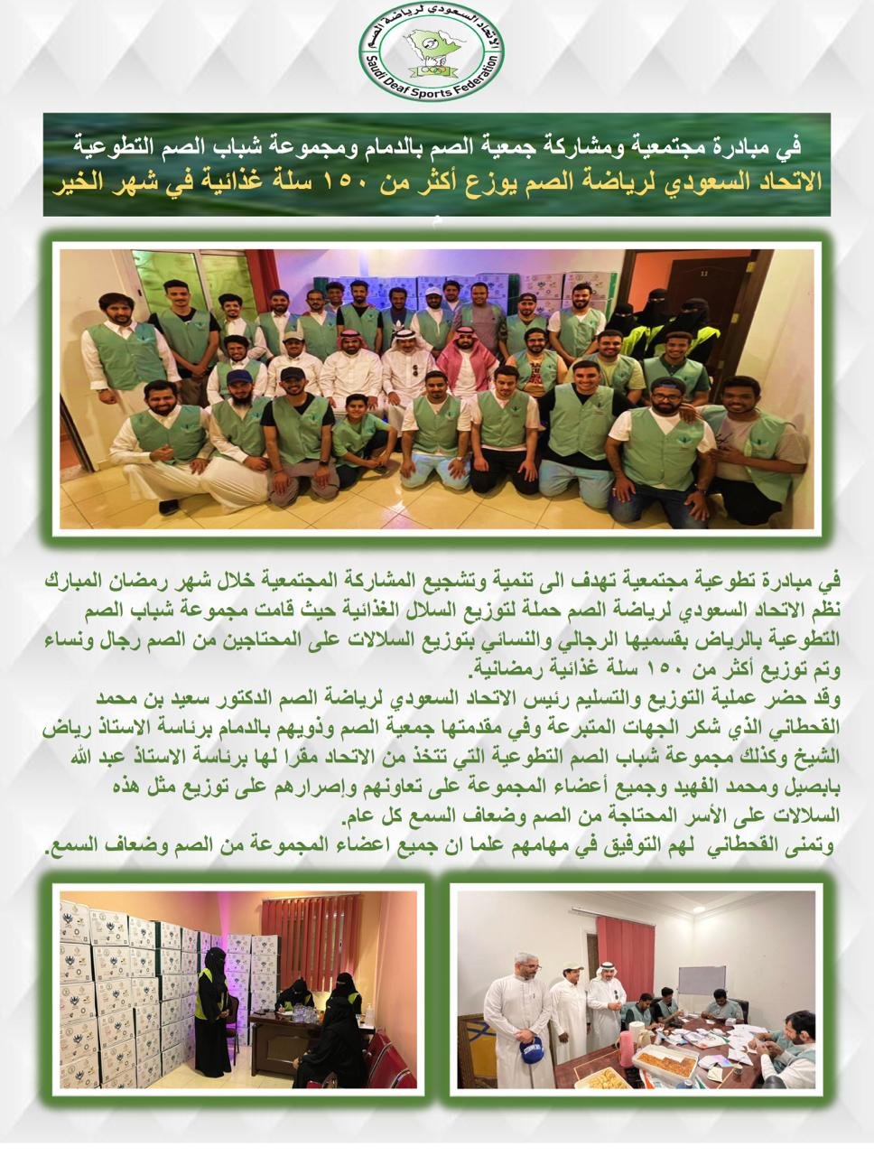 الاتحاد السعودي لرياضة الصم