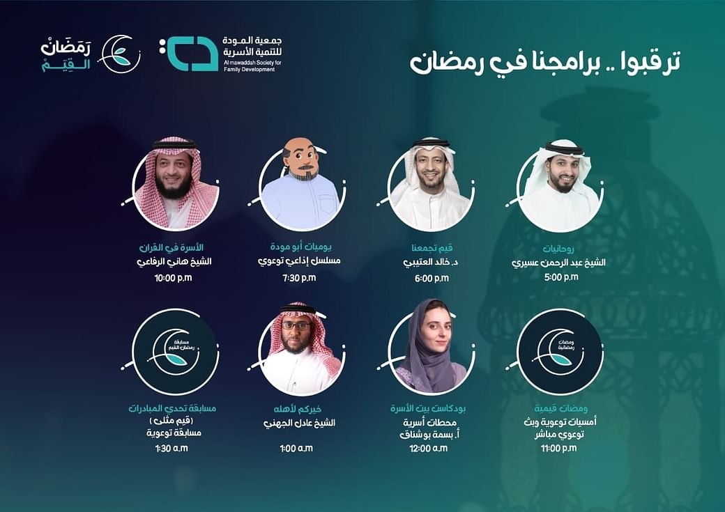 رمضان القيم