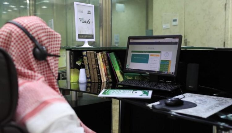 مقرأة الحرمين الشريفين