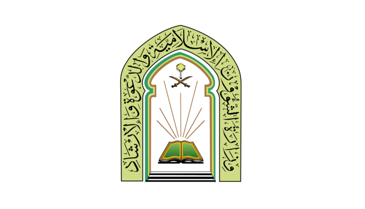 وزارة الشؤون الإسلامية والدعوة والإرشاد