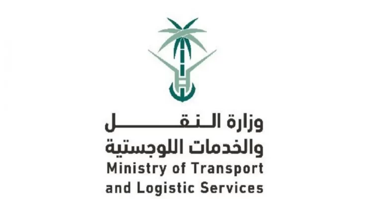 النقل والخِدْمَاتِ اللوجستية