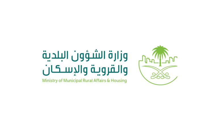 البلدية والإسكان