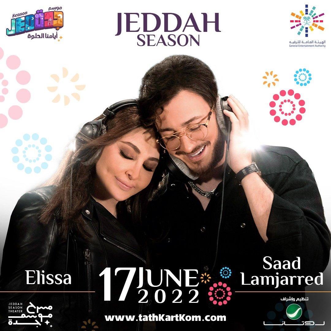 إليسا وسعد لمجرد