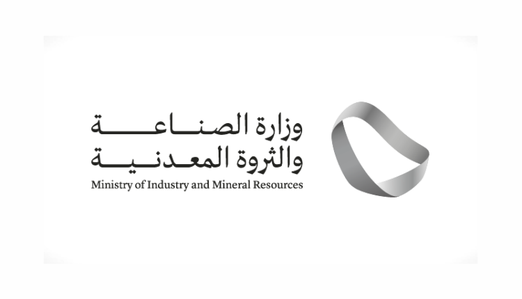 وزارة الصناعة